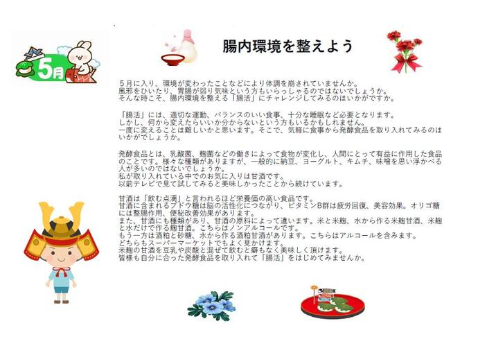図書室だより5月号