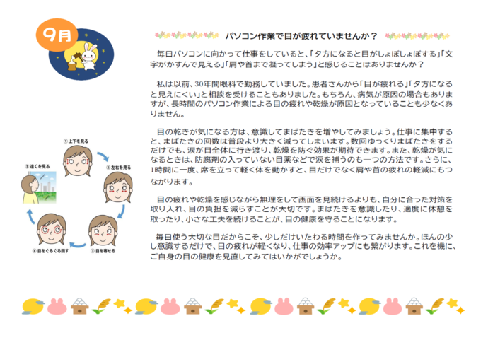 図書室だより9月号