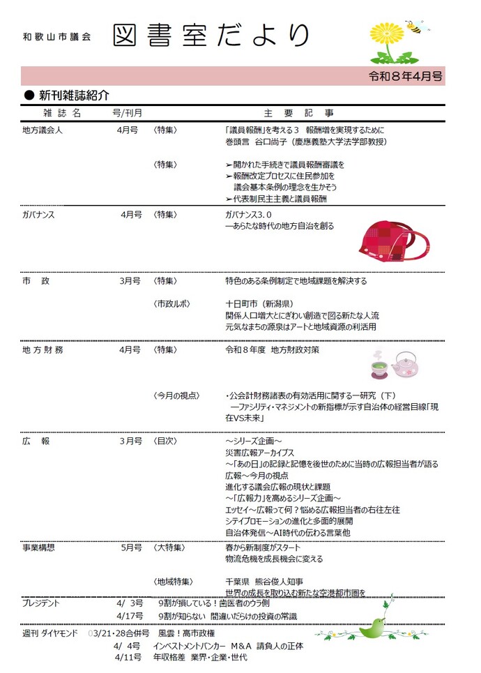 図書室だより4月号