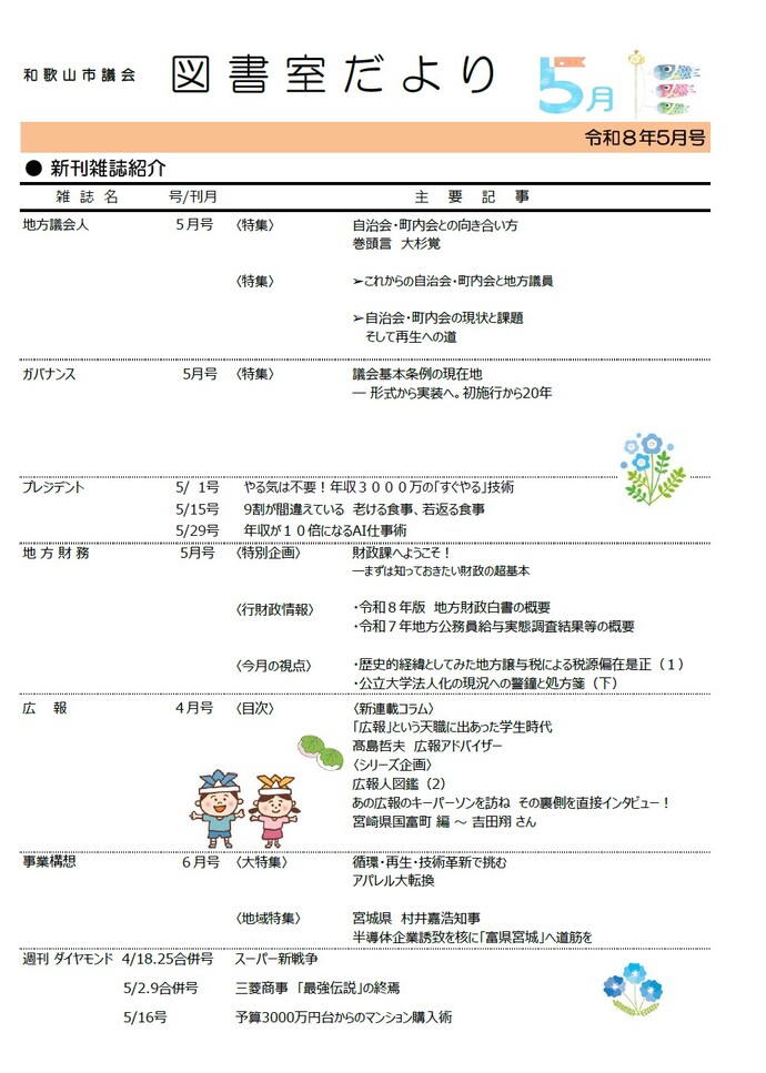 図書室だより5月号