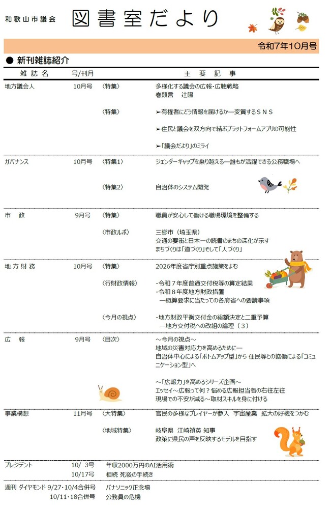 図書室だより10月号
