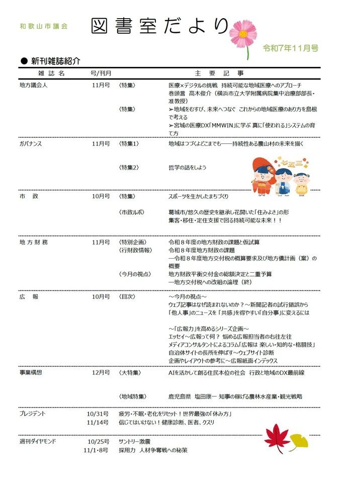 図書室だより11月号
