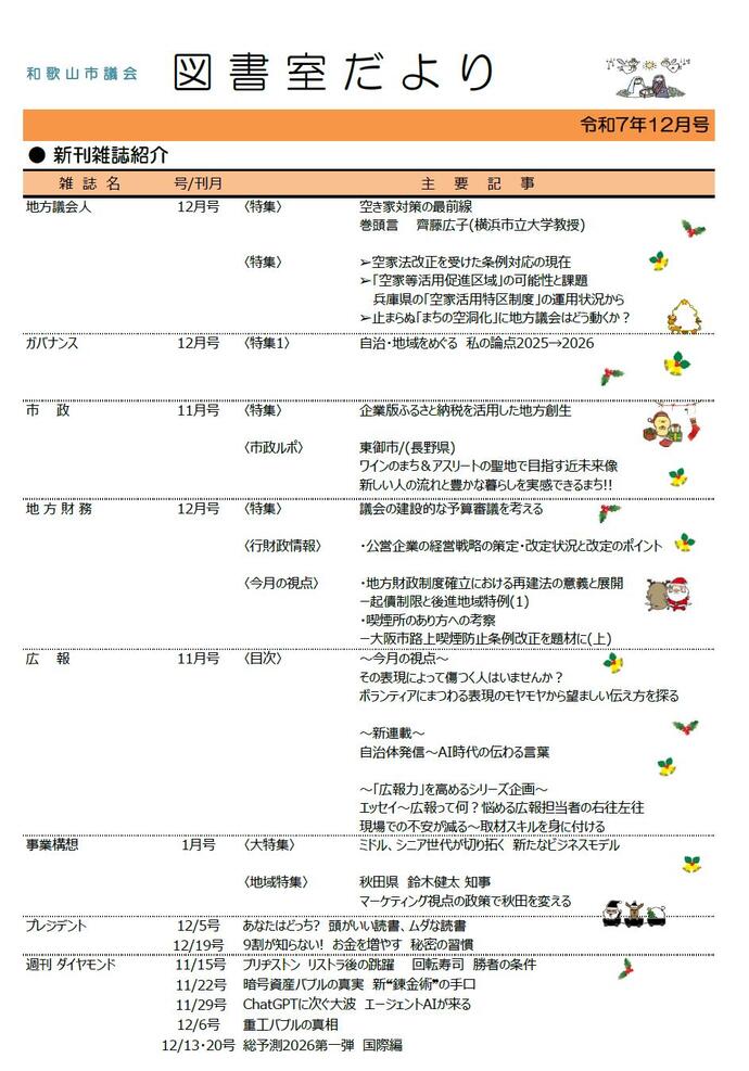 図書室だより12月号