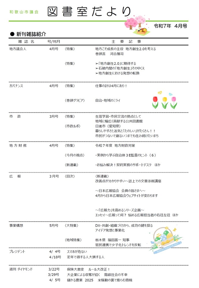 図書室だより4月号