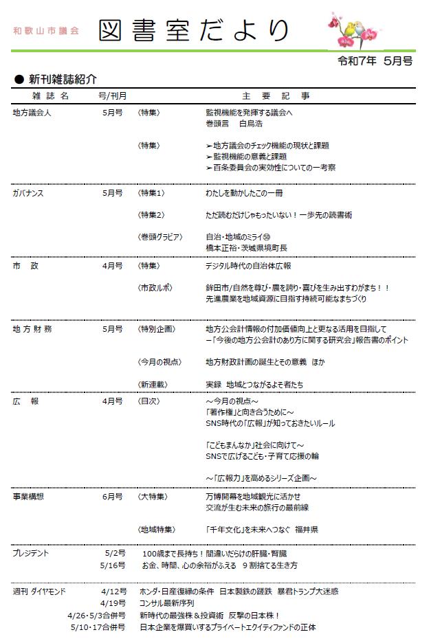 図書室だより5月号