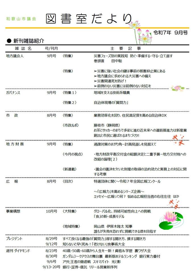 図書室だより9月号