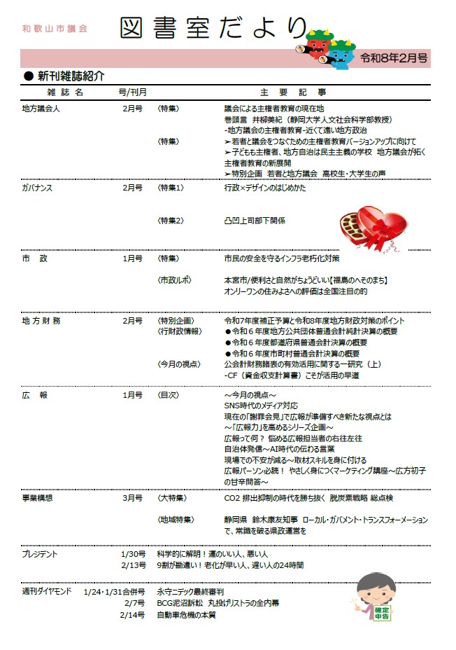 図書室だより2月号