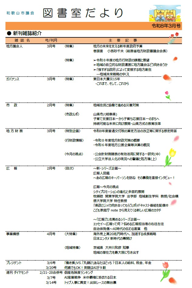 図書室だより3月号