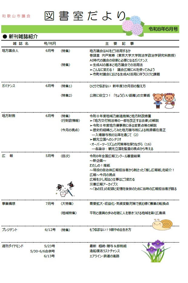 図書室だより6月号