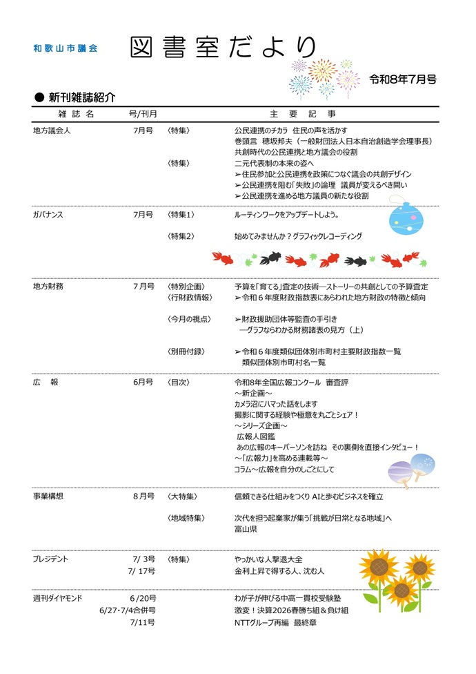 図書室だより7月号