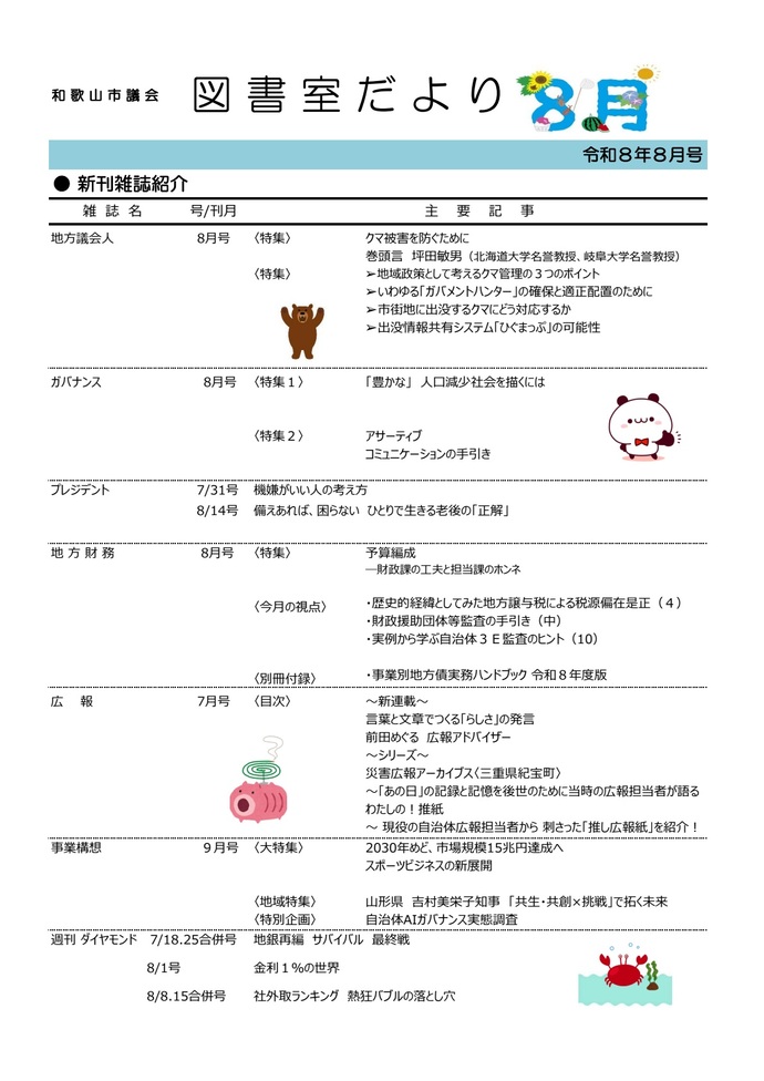 図書室だより8月号