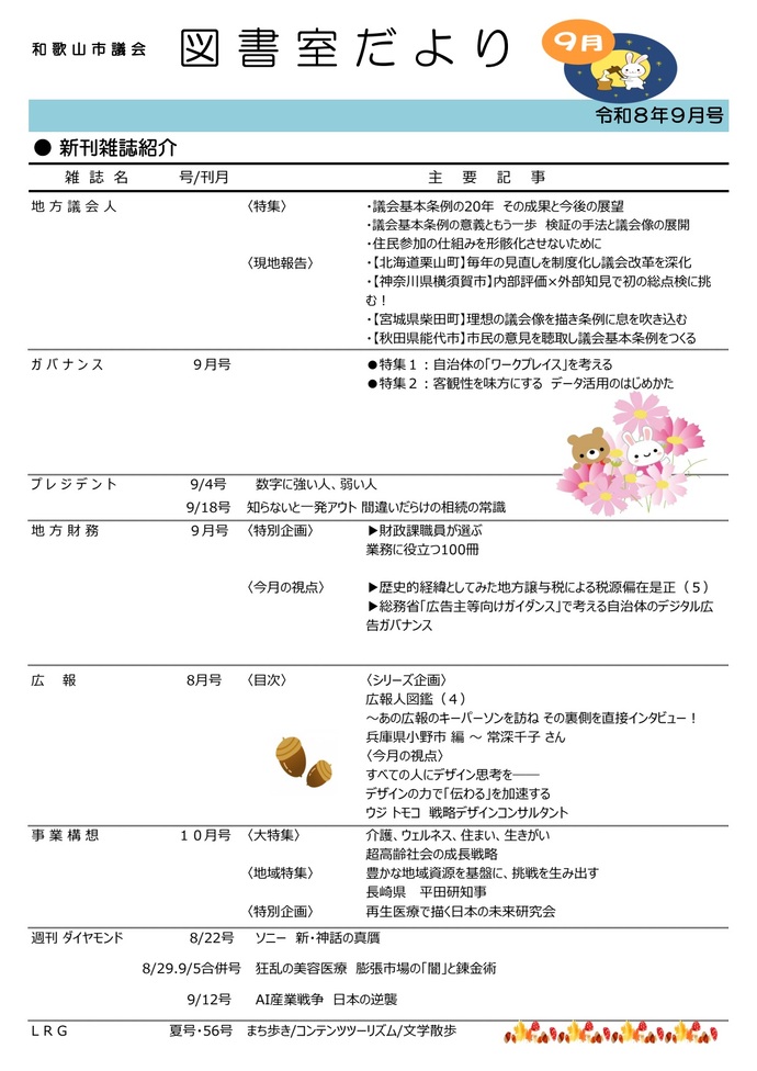 図書室だより9月号