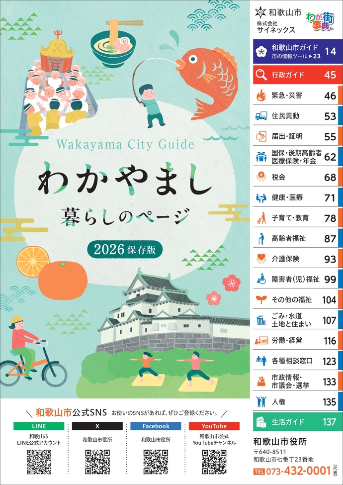 わかやまし暮らしのページ表紙案