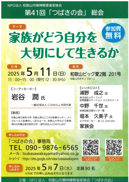 公開講座　家族がどう自分を大切にして生きるか