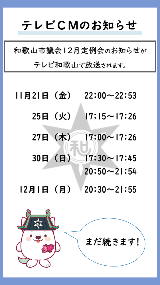 令和7年12月議会CM1