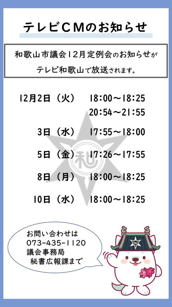 令和7年12月議会CM2