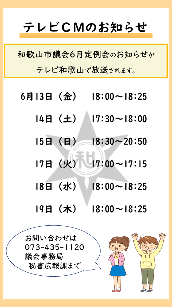 令和7年6月議会CM2