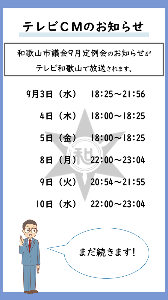 令和7年9月議会CM1