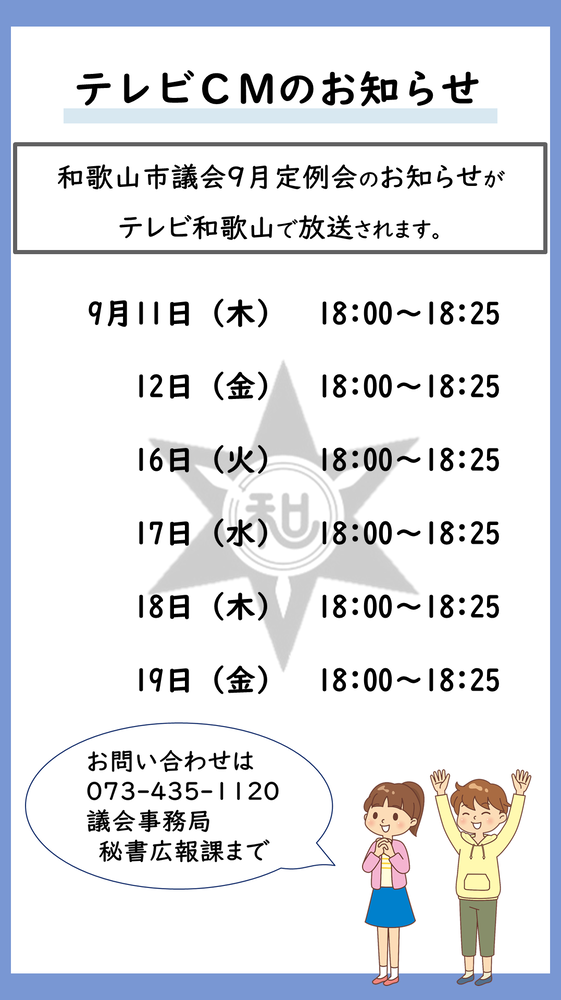令和7年9月議会CM2