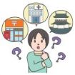 どこに？のイラスト
