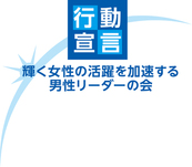 行動宣言ロゴマーク