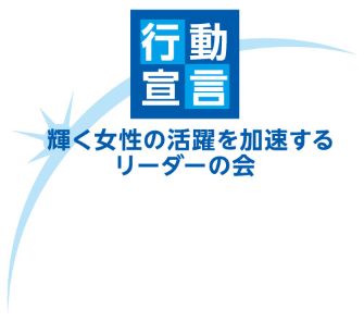 行動宣言ロゴマーク
