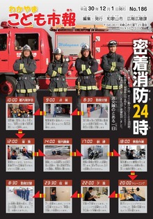 こども市報12月号