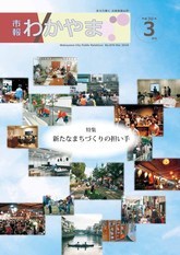 市報わかやま平成30年3月号