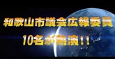議会ツアー編（ダイジェスト版）