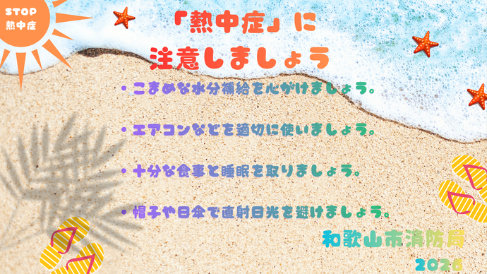 熱中症にならないために