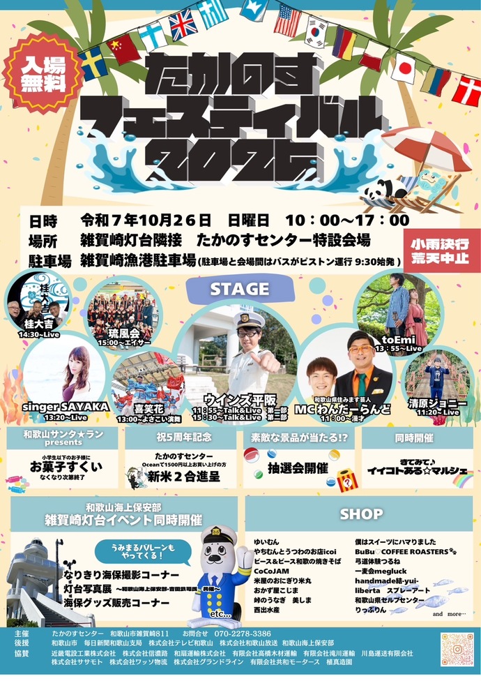 たかのすフェスティバル2025