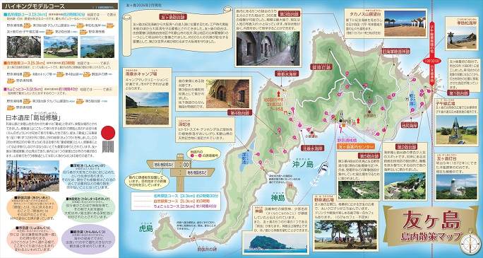 友ヶ島パンフレット（裏）