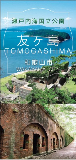 友ヶ島