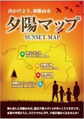 和歌山市夕陽マップ