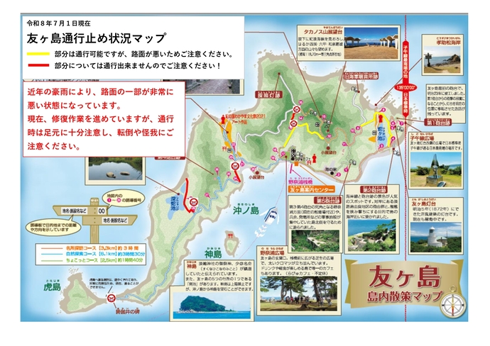 R8.7.1 通行止め及び島内路面状況