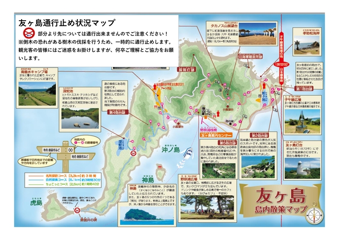 R8.7.1 通行止め及び島内路面状況