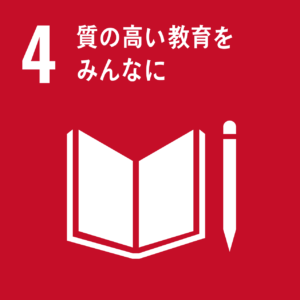 イラスト：4　質の高い教育をみんなに（大）