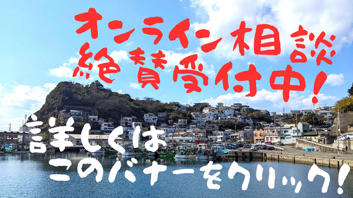 オンライン相談絶賛受付中！詳しくはこちらから！