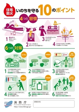 命を守る10のポイントのイラスト