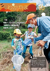 市報わかやま　令和2年10月号