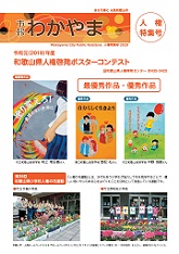 市報わかやま　令和2年人権特集号