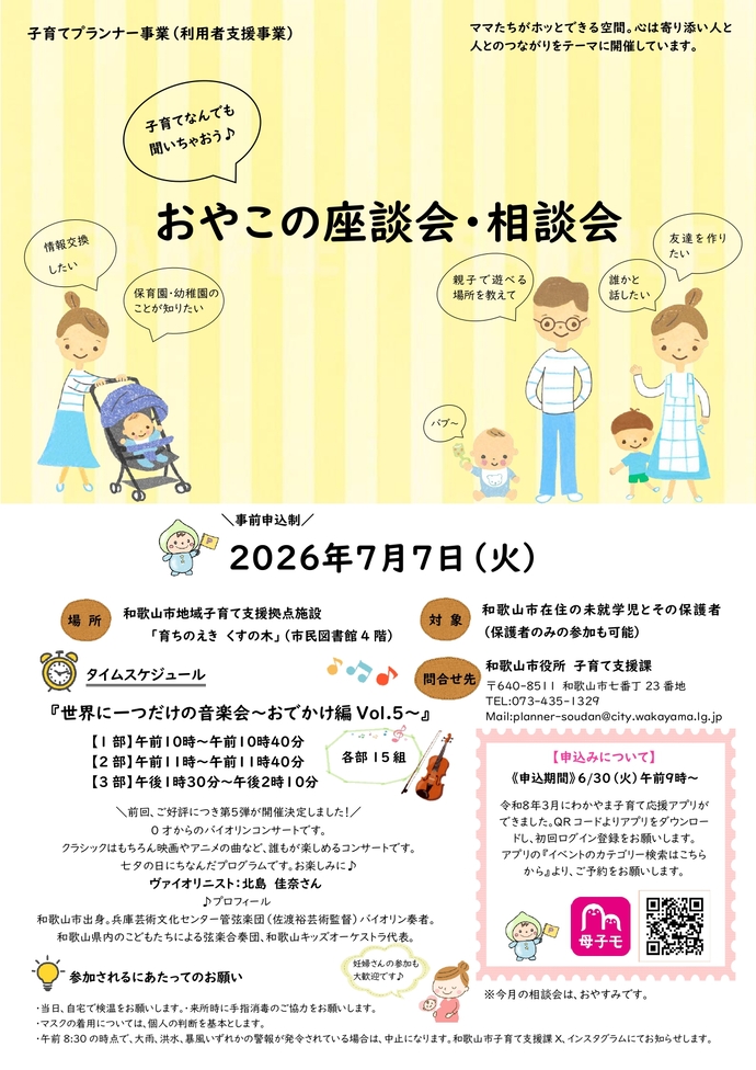 7月おやこの座談会