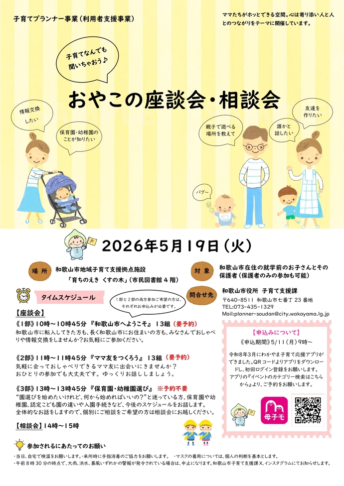 5月おやこの座談会