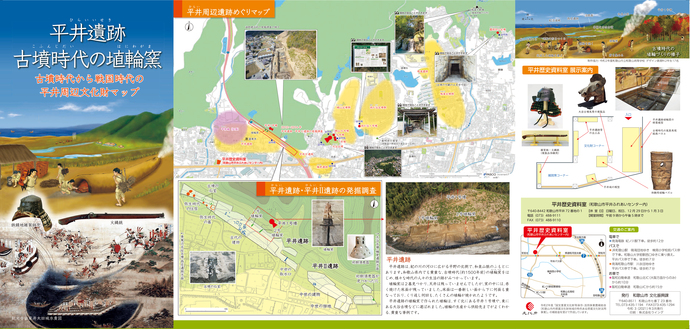 「平井遺跡　古墳時代の埴輪窯」表紙