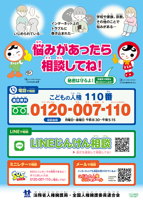 こどもの人権ポスター