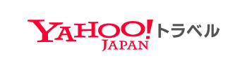 Yahoo!トラベル（外部リンク・新しいウインドウで開きます）