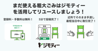ジモティー出品の流れ