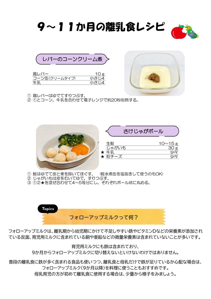 離乳後期のレシピの画像です。