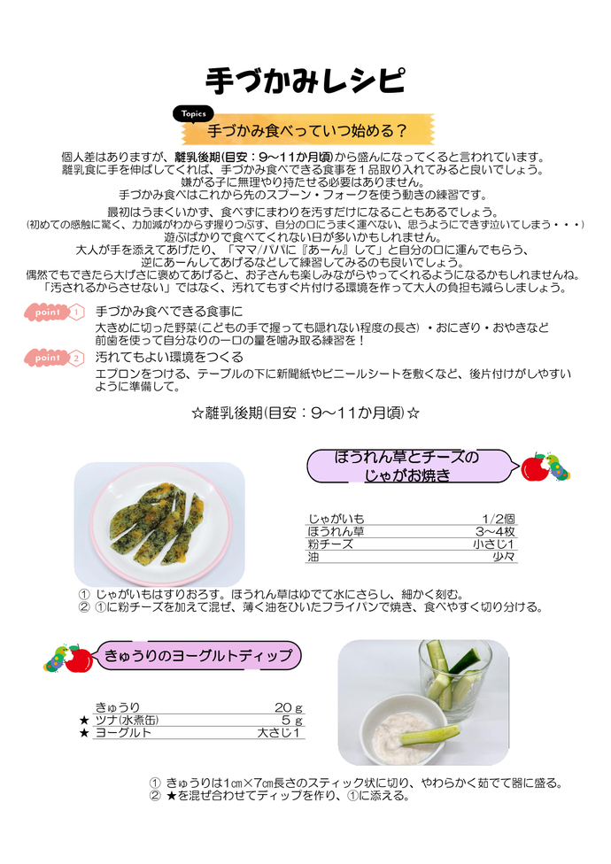 手づかみ食べのレシピの画像です。