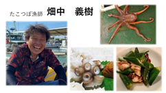 畑中さん